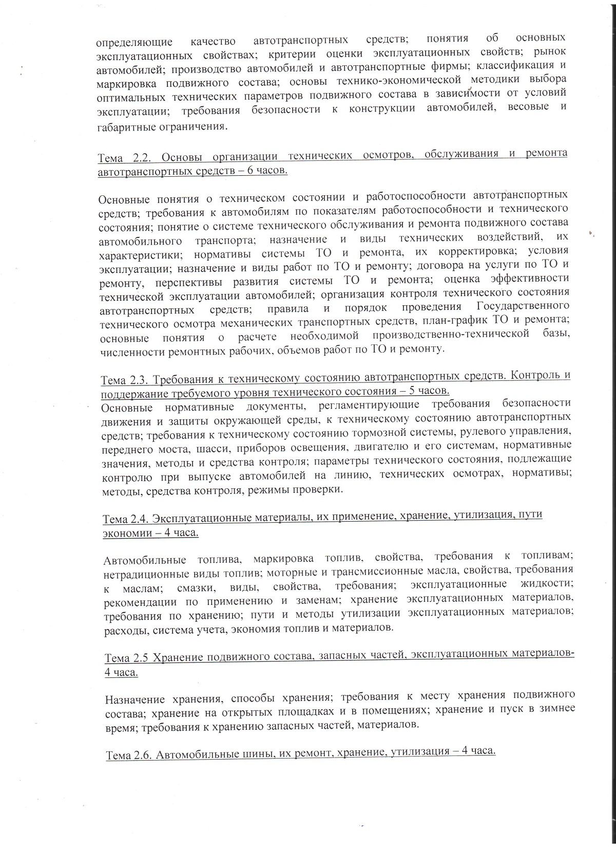 Курс контролер технического состояния автотранспортных средств в Вологде